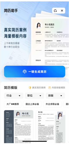 求職百寶箱 夸克App一站式助力年輕人高效求職，打通簡歷、形象與資訊通道