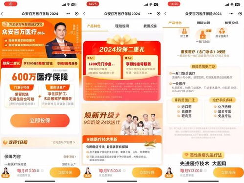 金融曝光臺 1元保險變數百元扣費，眾安保險被指誘導老人投保