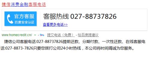 捷信金融，專(zhuān)業(yè)客服24小時(shí)守護(hù)您的財(cái)富安全