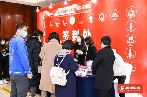 40所國際化學(xué)校齊聚北京遠(yuǎn)播擇校咨詢會，一站式滿足多元教育需求